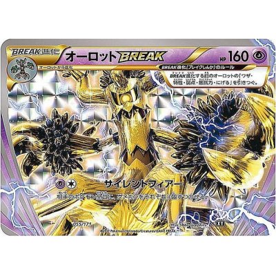 画像1: オーロットBREAK【-】{055/171}