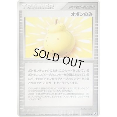 画像1: オボンのみ【◆】{100/106}