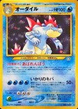 〔状態B〕オーダイル LV.56【★】{旧裏}