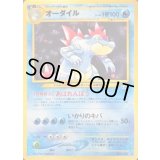 オーダイル LV.56【★】{旧裏}