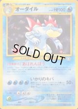 オーダイル LV.56【★】{旧裏}