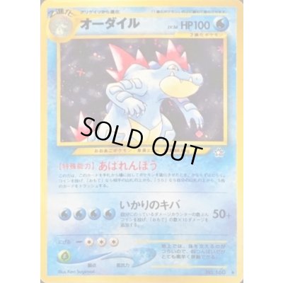 画像1: 〔状態C〕オーダイル LV.56【★】{旧裏}