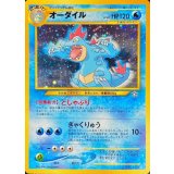 〔状態B〕オーダイル LV.69【-】{旧裏}