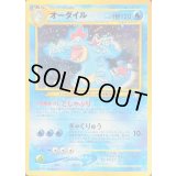 オーダイル LV.69【-】{旧裏}