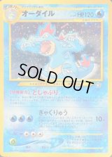 オーダイル LV.69【-】{旧裏}