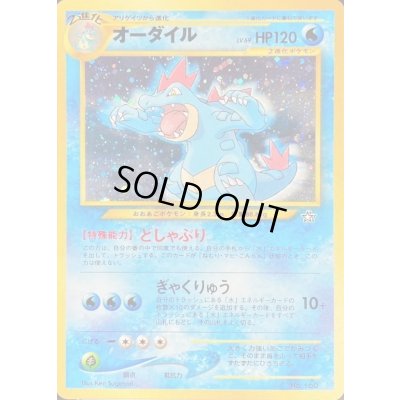 画像1: 〔状態A-〕オーダイル LV.69【-】{旧裏}