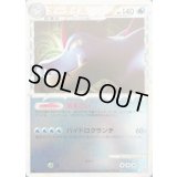 〔状態C〕オーダイル(グレートミラー)【-】{025/070}