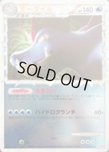 オーダイル(グレートミラー)【-】{025/070}