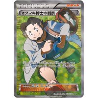 オダマキ博士の観察【SR】{078/070}