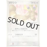 オドシシ【★】{086/106}