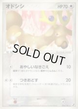 オドシシ【★】{086/106}