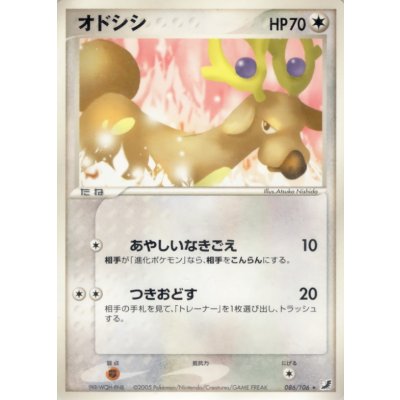 画像1: 〔状態A-〕オドシシ【★】{086/106}