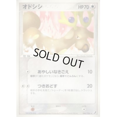 画像1: オドシシ【★】{086/106}