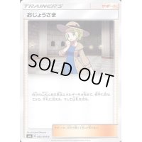 おじょうさま【U】{085/094}