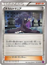 〔状態A-〕オカルトマニア【U】{077/081}