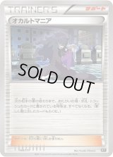 オカルトマニア【-】{140/171}
