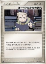 〔状態B〕オーキドはかせの研究【◆】{078/082}