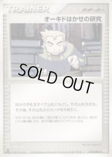 オーキドはかせの研究【◆】{078/082}