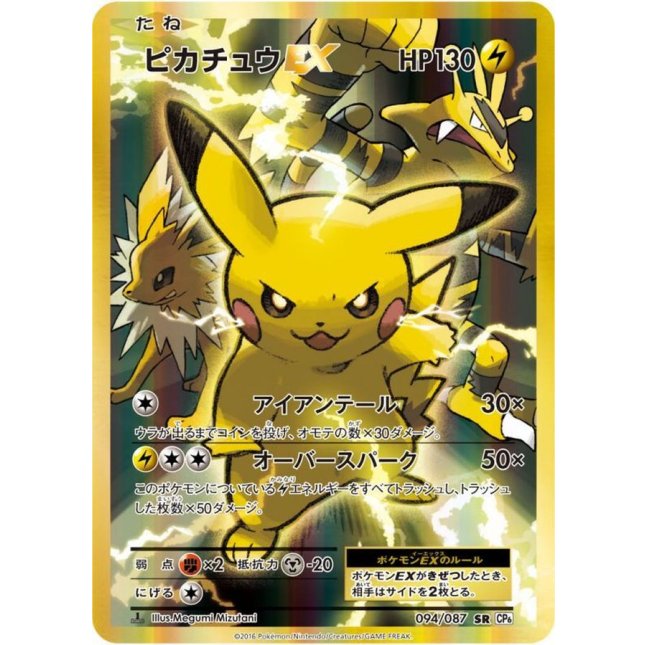 ピカチュウEX