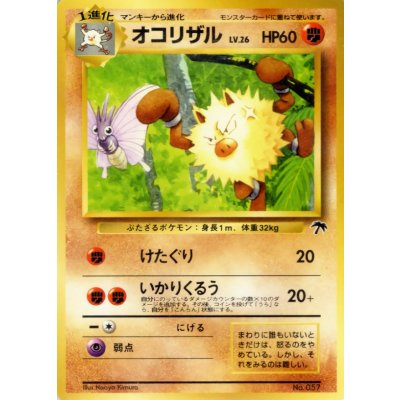 〔状態B〕オコリザル LV.26【-】{旧裏}
