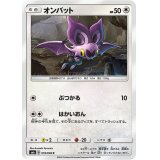 オンバット【C】{074/094}