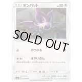 オンバット【C】{074/094}