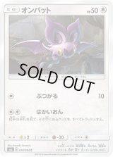 オンバット【C】{074/094}