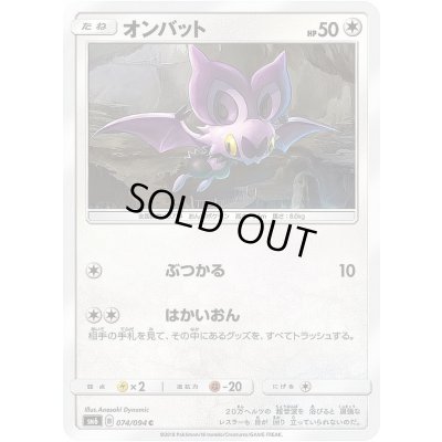 画像1: オンバット【C】{074/094}