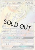 オンバーンGX【HR】{061/051}