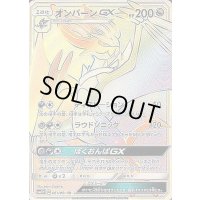 オンバーンGX【HR】{061/051}