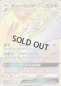 オンバーンGX【HR】{061/051}
