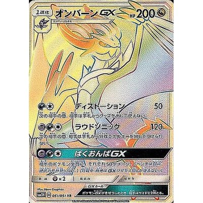 画像1: オンバーンGX【HR】{061/051}
