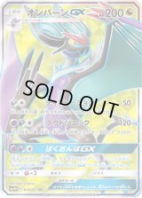 オンバーンGX【SR】{055/051}