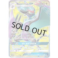 オンバーンGX【SR】{055/051}