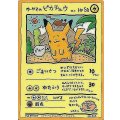 〔状態C〕オーヤマのピカチュウ【P】{-}