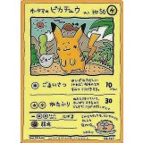 〔状態C〕オーヤマのピカチュウ【P】{-}