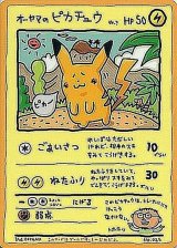 〔状態C〕オーヤマのピカチュウ【P】{-}