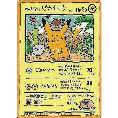 画像1: 〔状態C〕オーヤマのピカチュウ【P】{-}