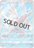 パルキアGX【SR】{051/050}