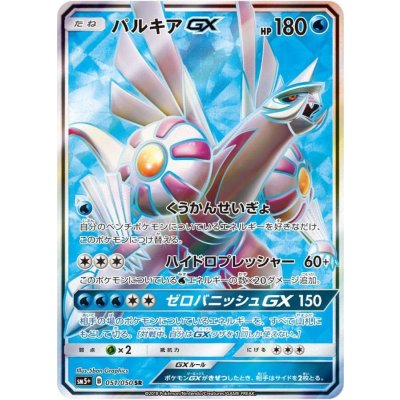 パルキアGX【SR】{051/050}