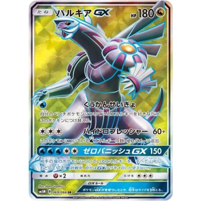 パルキアGX【SR】{069/066}