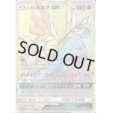 〔PSA10鑑定済〕パルキアGX【HR】{057/050}