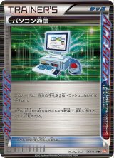 〔状態A-〕パソコン通信【R】{058/059}
