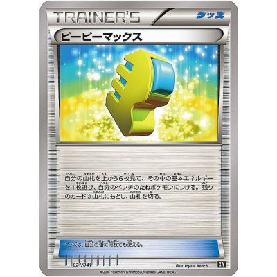 〔状態B〕ピーピーマックス【-】{021/041}