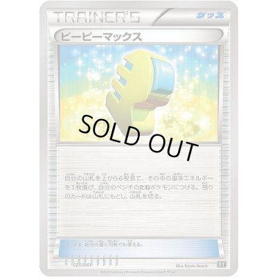 画像1: 〔状態C〕ピーピーマックス【-】{021/041}