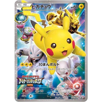 〔状態B〕ピカチュウ(バトルフェスタ2015)【P】{175/XY-P}