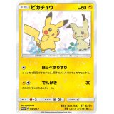 〔状態A-〕ピカチュウ【P】{199/SM-P}