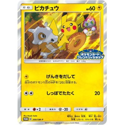 画像1: 〔状態B〕ピカチュウ【P】{200/SM-P}