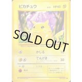 ピカチュウ LV.12(マークあり)【●】{旧裏}