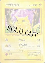 〔状態A-〕ピカチュウ LV.12(マークあり)【●】{旧裏}
